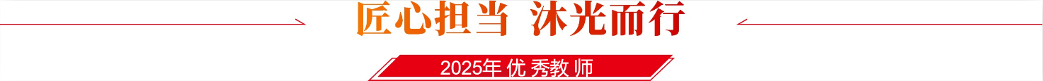 庆祝教师节